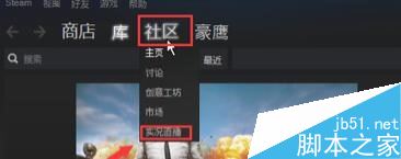steam怎么看直播？steam觀看直播教程