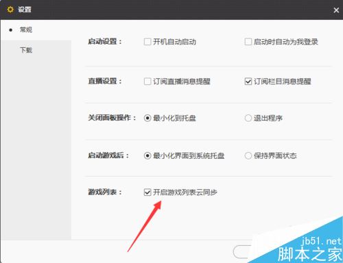 wegame怎么同步游戲列表？wegame開啟游戲列表云同步教程