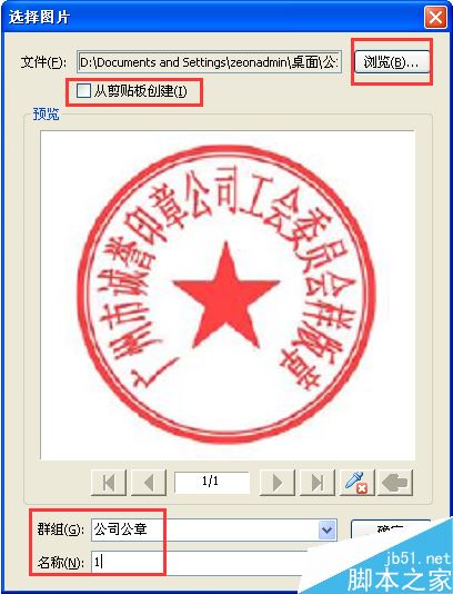 PDF文件怎么加蓋公章？PDF文件加蓋電子公章教程