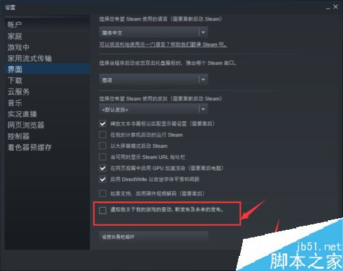 steam怎么關閉steam新聞？steam關閉新聞教程