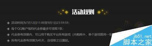 WeGame怎么領代金卷？WeGame領取代金卷方法