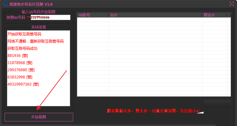 音速免小號名片互贊