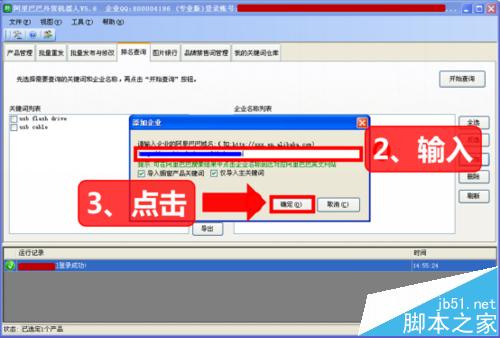 阿里巴巴外貿國際站關鍵詞排名批量查詢