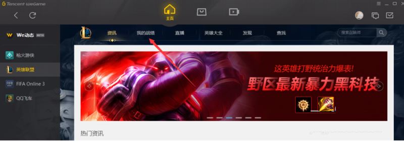 wegame怎么查看英雄聯盟皮膚？wegame查看LOL皮膚教程