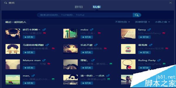 騰訊游戲平臺TGP怎么加好友？TGP添加好友方法