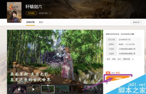 WeGame如何購買游戲？WeGame購買游戲教程