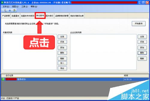 阿里巴巴外貿國際站關鍵詞排名批量查詢