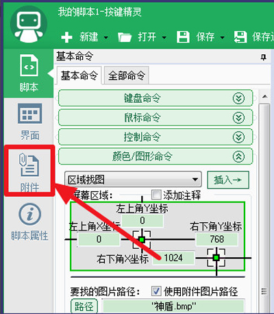 按鍵精靈設置找到圖片腳本的步驟