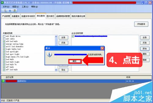 阿里巴巴外貿國際站關鍵詞排名批量查詢