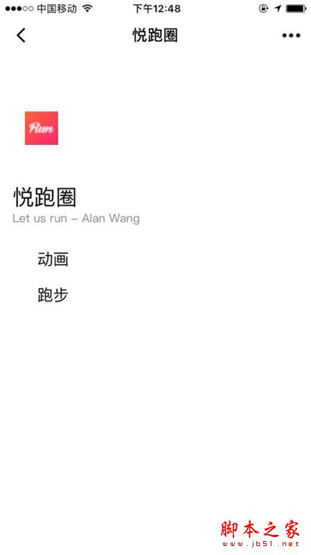 微信小程序開發實戰教程: 手把手教你開發跑步微信小程序