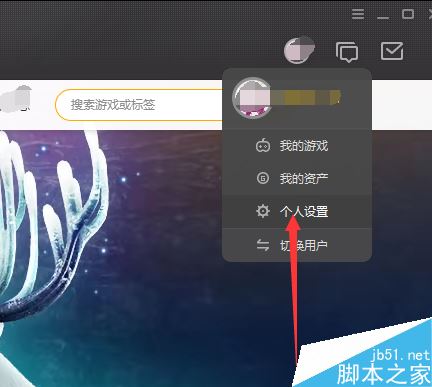wegame怎么設置個人信息權限？wegame設置信息權限教程