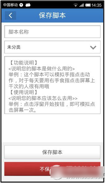 按鍵精靈手機版教程 按鍵精靈手機版怎么用3