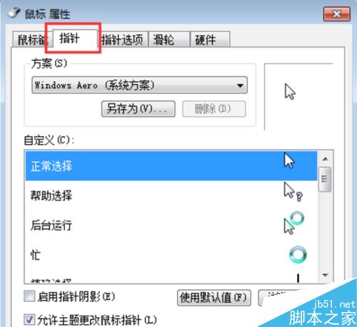 wegame怎么調鼠標大??？wegame調節鼠標大小教程