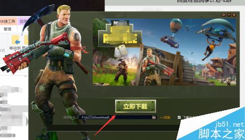 wegame怎么添加堡壘之夜？wegame添加堡壘之夜教程