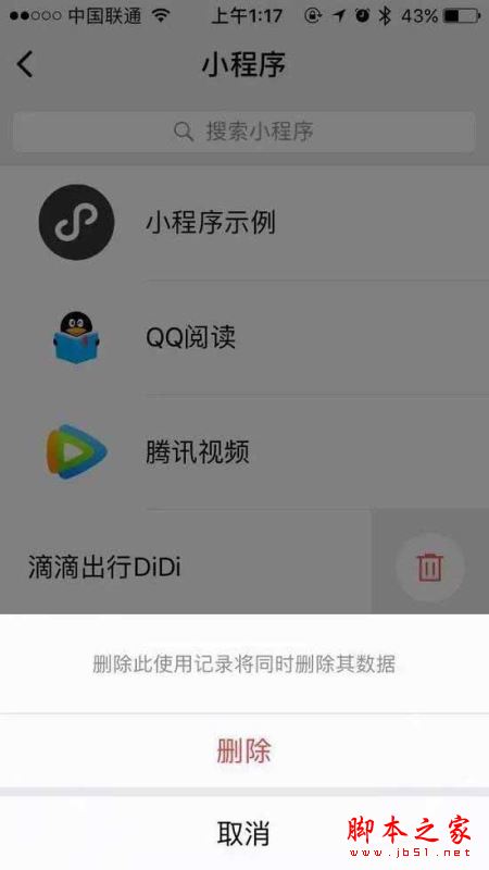 微信小程序常見問題有哪些 關于微信小程序的疑問解答匯總