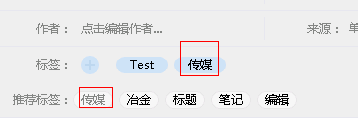 有道云筆記之標簽使用方法