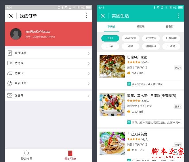微信小程序怎么使用？微信小程序正確的使用方法圖文教程