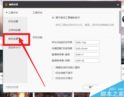 WeGame怎么自動更新游戲？WeGame自動更新游戲設置教程