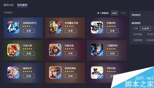 騰訊手游助手怎么玩ios？騰訊手游助手玩ios軟件教程
