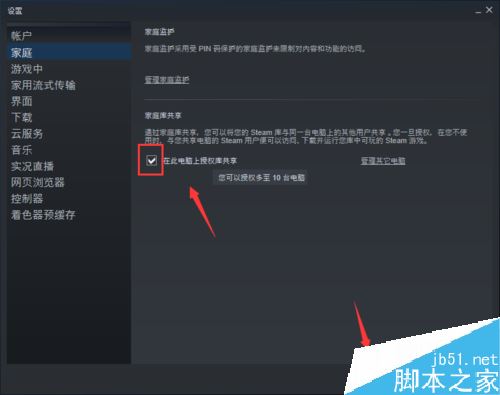 steam如何對一臺新電腦授權？