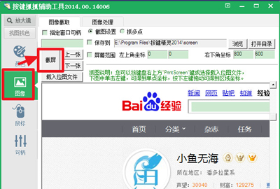 按鍵精靈設置找到圖片腳本的步驟