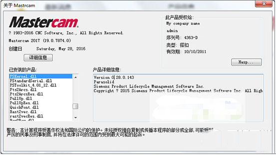mastercam2017怎么安裝 mastercam2017中文版安裝教程
