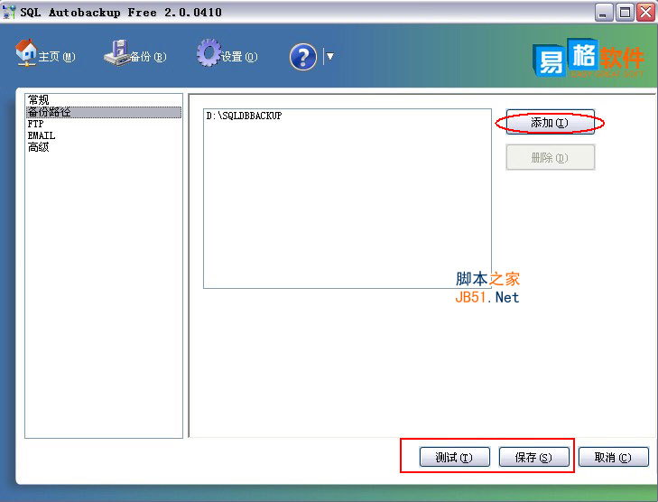 SQL Autobackup設置圖文教程 