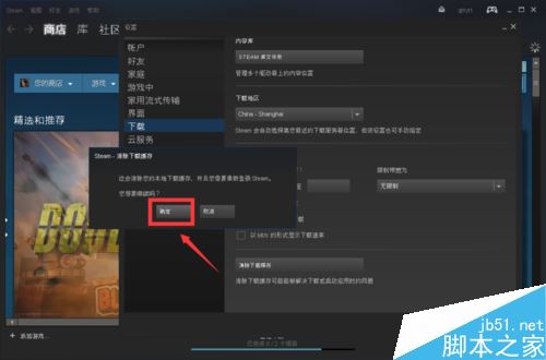 steam怎么清除下載緩存？steam清除下載緩存教程