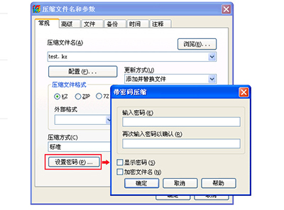 用快壓給壓縮文件加密的方法
