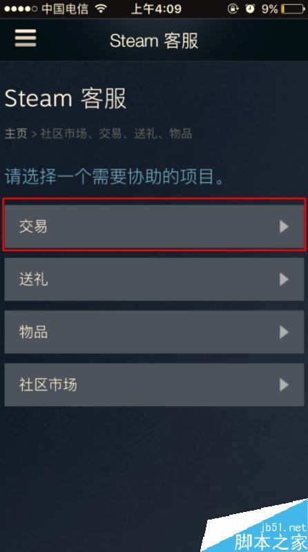 Steam無法交易怎么辦？Steam無法交易的原因
