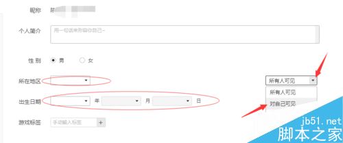 wegame怎么設置個人信息權限？wegame設置信息權限教程
