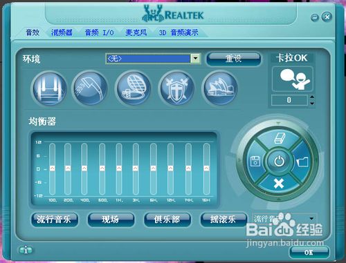 realtek高清晰音頻管理器怎么設置