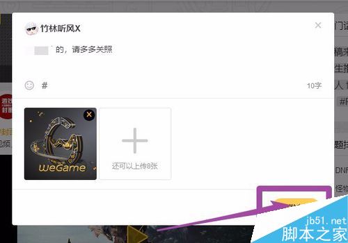 WeGame怎么發表動態？WeGame發布動態教程