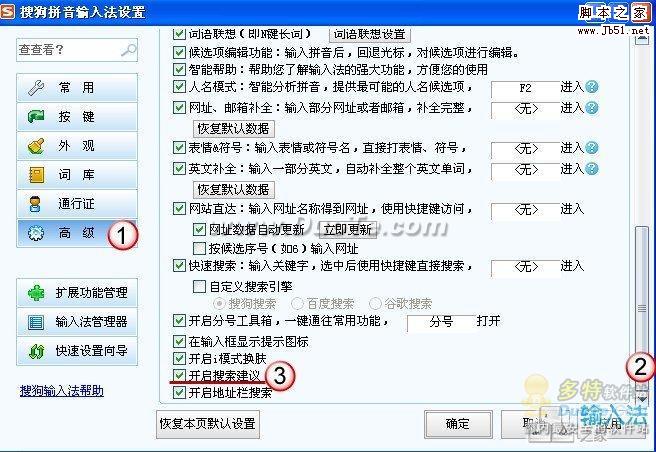 十大技巧  讓你的搜狗輸入法十全十美