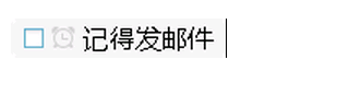 有道云筆記之提醒功能使用方法