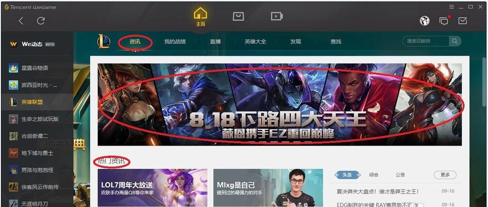 WeGame如何查看英雄聯盟賬號信息？