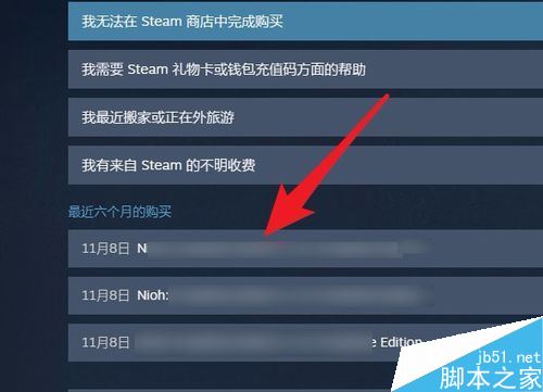 steam購買失敗怎么申訴？steam購買失敗申訴圖文教程