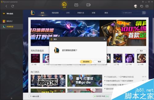 WeGame怎么強制關閉游戲？騰訊WeGame強制退出游戲方法