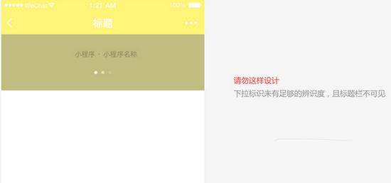 微信小程序設計指南 微信小程序ui設計規范匯總13