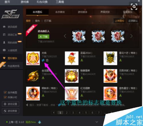 wegame怎么換殺敵圖標？wegame更換殺敵圖標教程