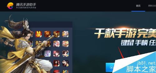 騰訊手游助手怎么下載？騰訊手游助手下載安裝教程