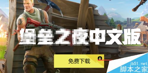 wegame怎么添加堡壘之夜？wegame添加堡壘之夜教程