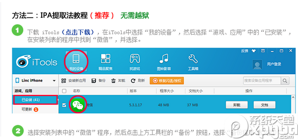 微信記錄恢復助手怎么用？微信記錄恢復助手使用教程