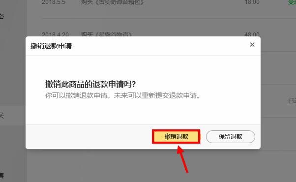 wegame怎么撤銷退款申請？wegame撤銷退款申請教程