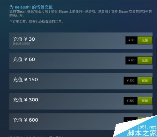 steam平臺充值錢包教程以及充值未到賬的解決方法
