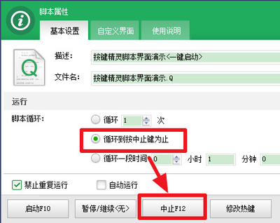 按鍵精靈設置循環次數的步驟