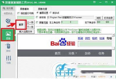 按鍵精靈找圖點擊怎么設置 按鍵精靈找圖點擊設置方法1