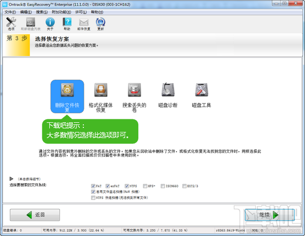 Easyrecovery恢復文件選擇恢復方案