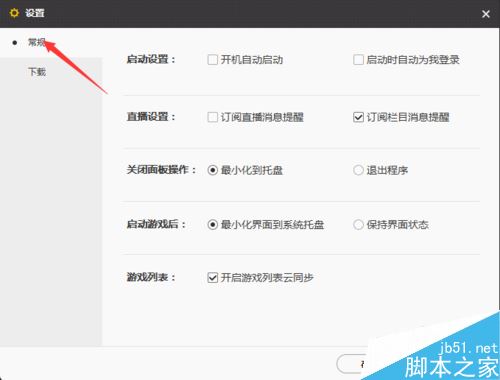 wegame怎么同步游戲列表？wegame開啟游戲列表云同步教程