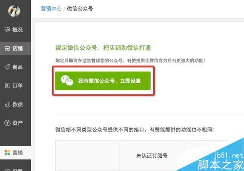 有贊店鋪怎么綁定微信公眾號？有贊綁定微信公眾號教程